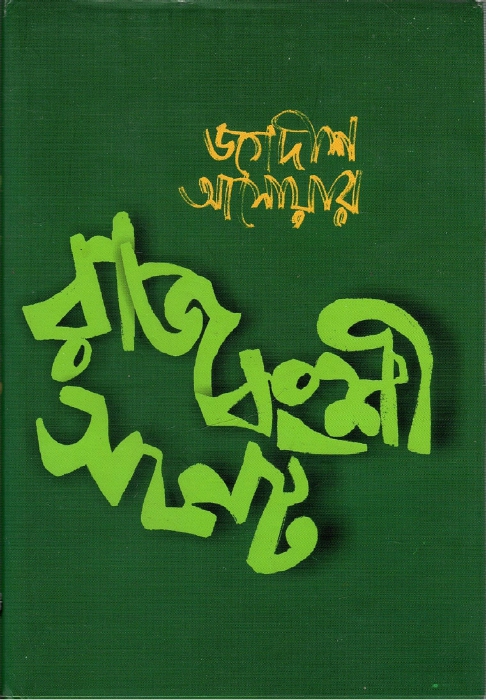 রাজবংশী সনেট | Rajbanshi Sonnet